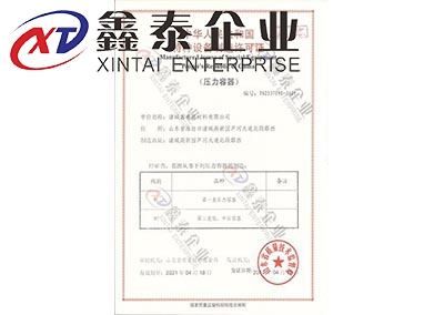熱壓罐制造資質(zhì) 熱壓罐制造資質(zhì)